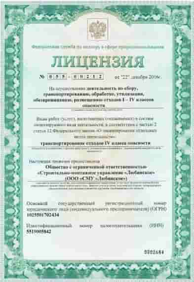 Утилизация ЖБО до 4-го красса опасности